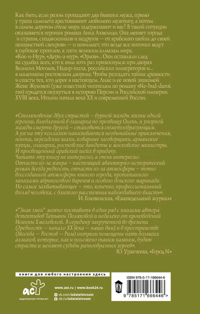 Znak węża