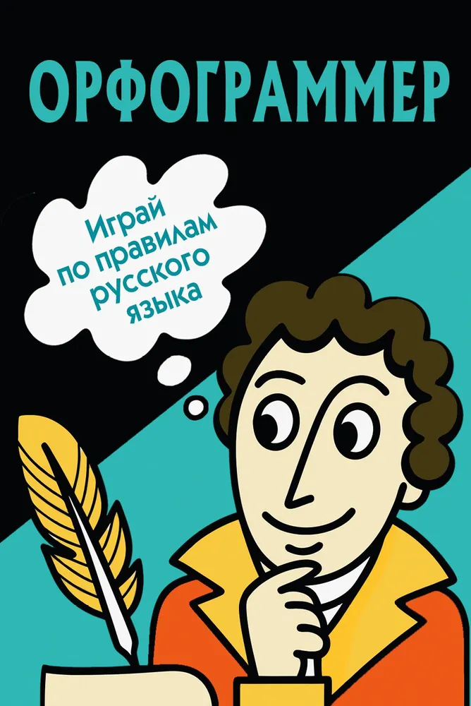Orfogrammer. Play by the rules of the Russian language