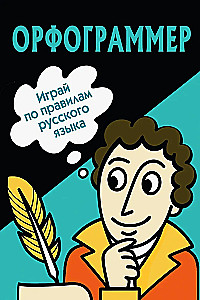 Orfogrammer. Graj zgodnie z zasadami języka rosyjskiego