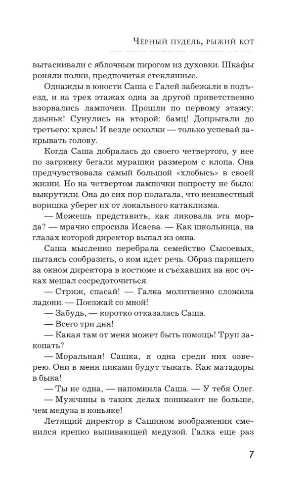Czarny pudel, rudy kot, czyli Ślub z przeszkodami