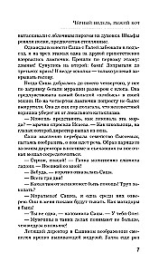 Czarny pudel, rudy kot, czyli Ślub z przeszkodami