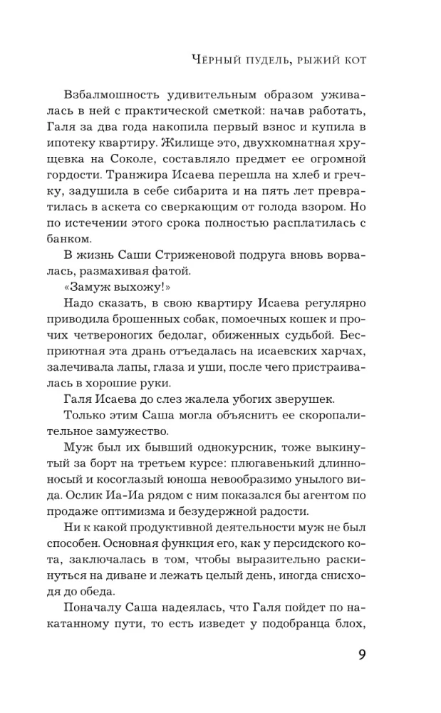 Czarny pudel, rudy kot, czyli Ślub z przeszkodami