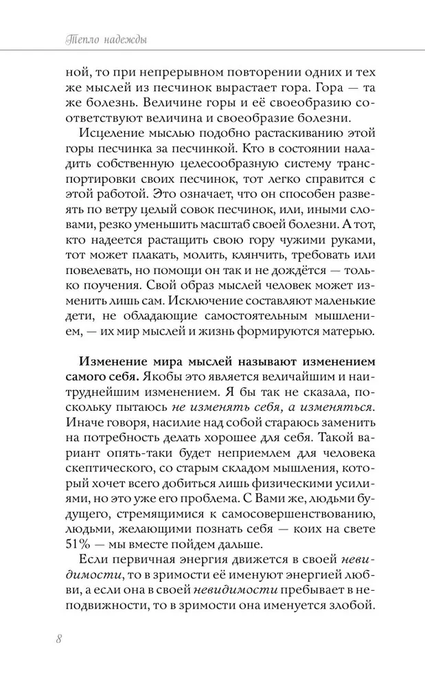 Ciepło nadziei