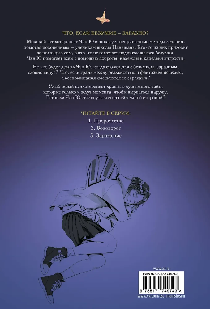 Tajemnica purpurowej mgły. Zakażenie