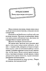 Tajemnica purpurowej mgły. Zakażenie