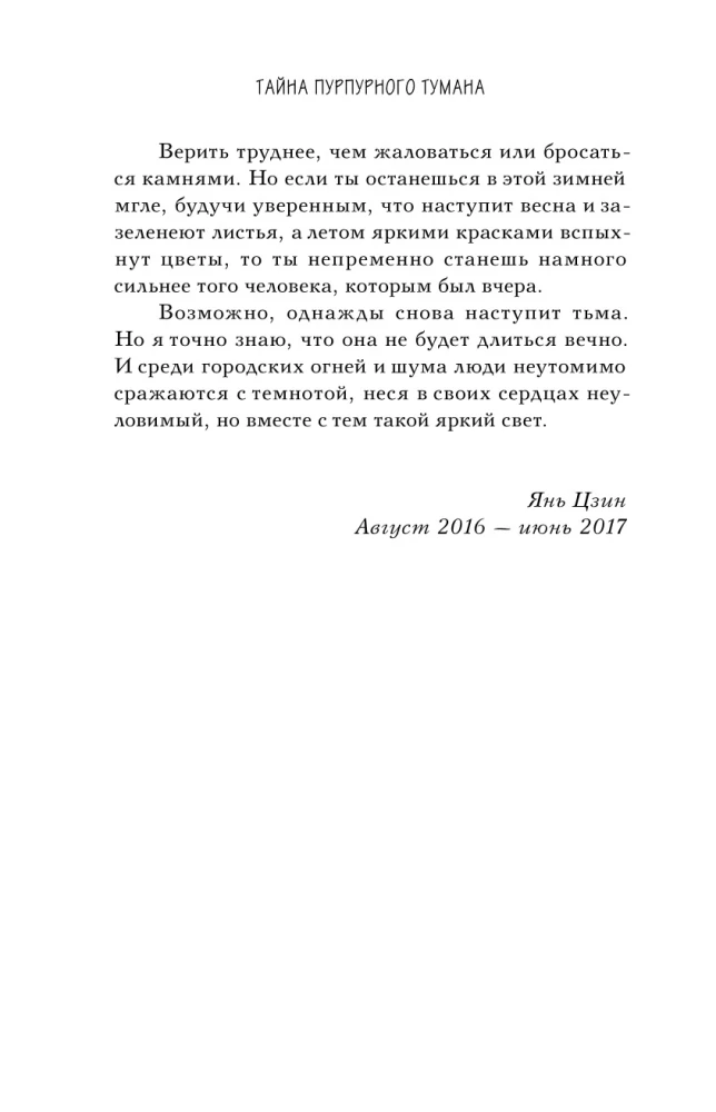 Tajemnica purpurowej mgły. Zakażenie