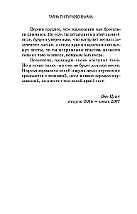 Tajemnica purpurowej mgły. Zakażenie