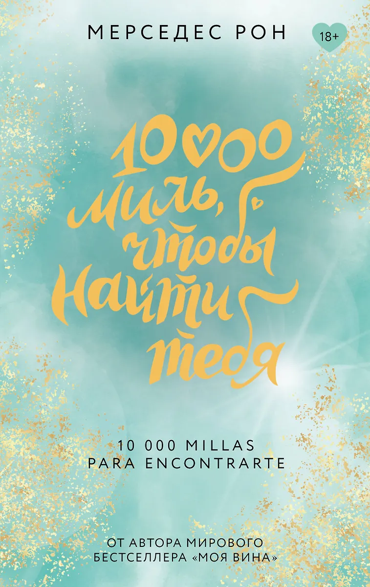 10000 mil, aby cię znaleźć