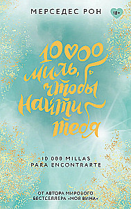10000 mil, aby cię znaleźć
