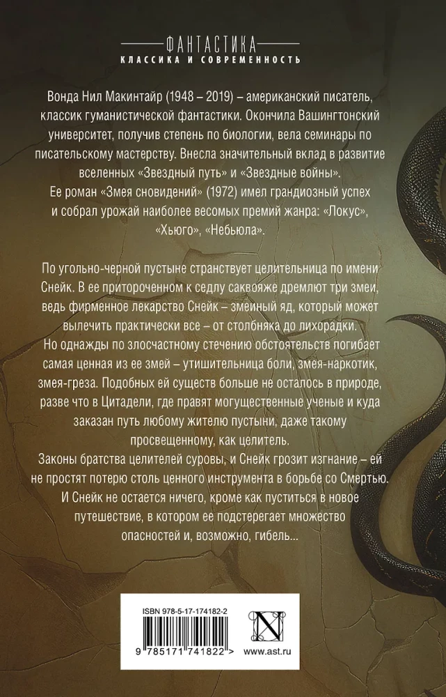 Wąż snów