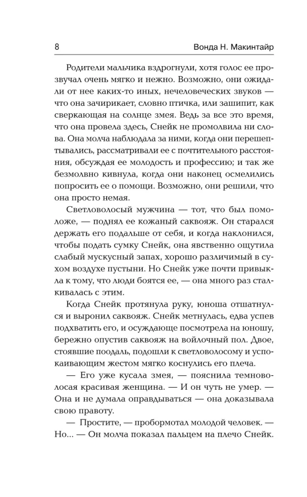 Wąż snów