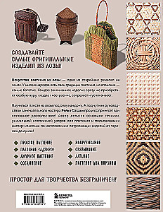 Weaving from Wicker. 150 Japanese Techniques. Basics, Techniques, Patterns, Master Classes