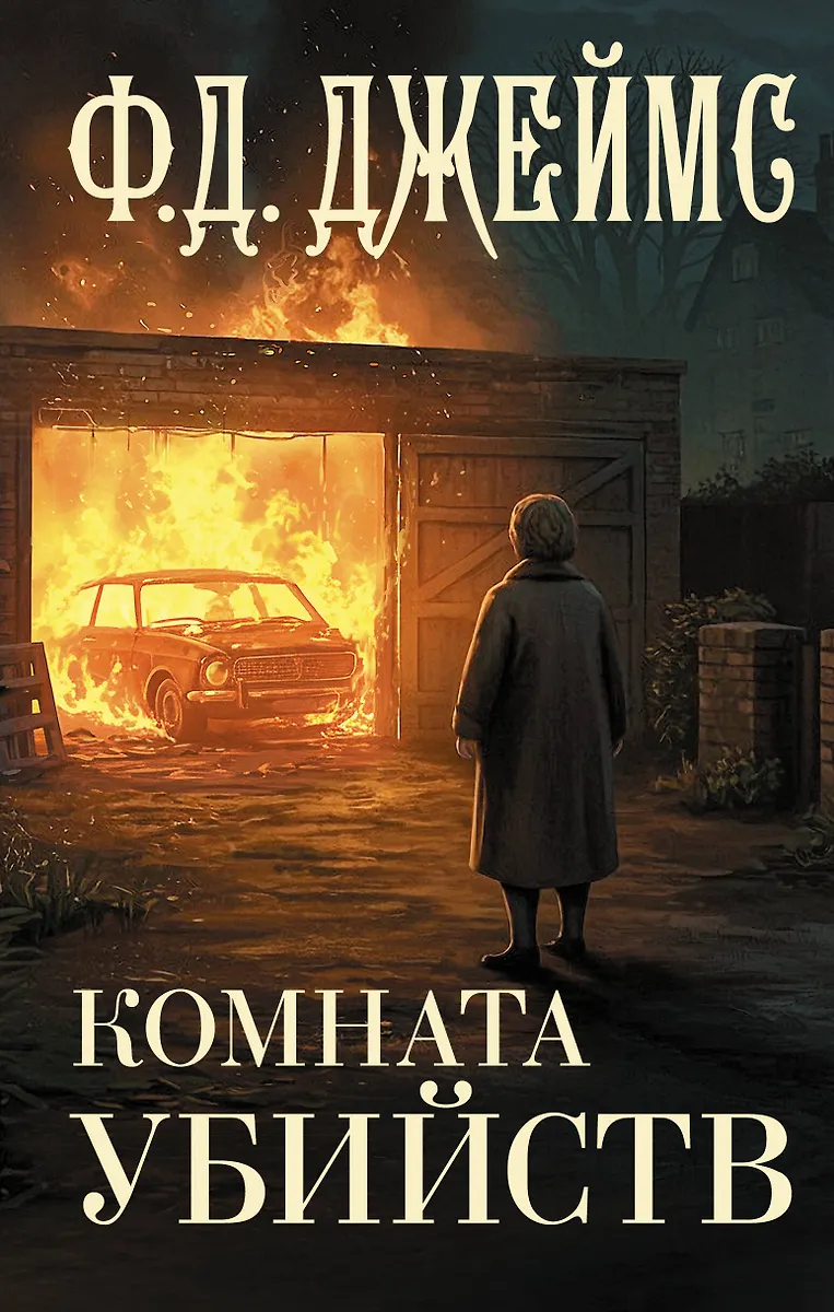 Pokój zabójstw