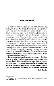 Комната убийств