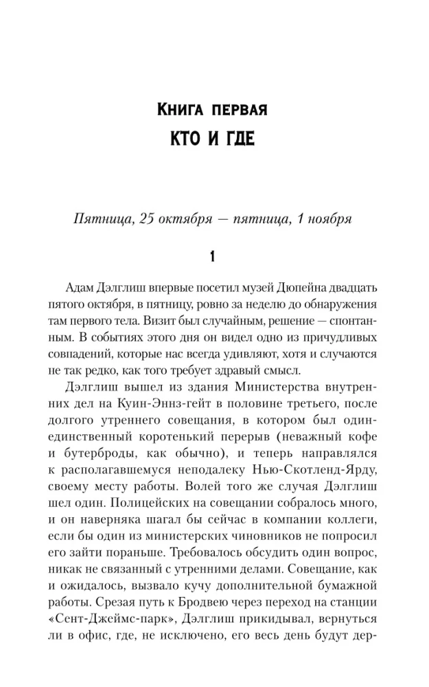 Комната убийств