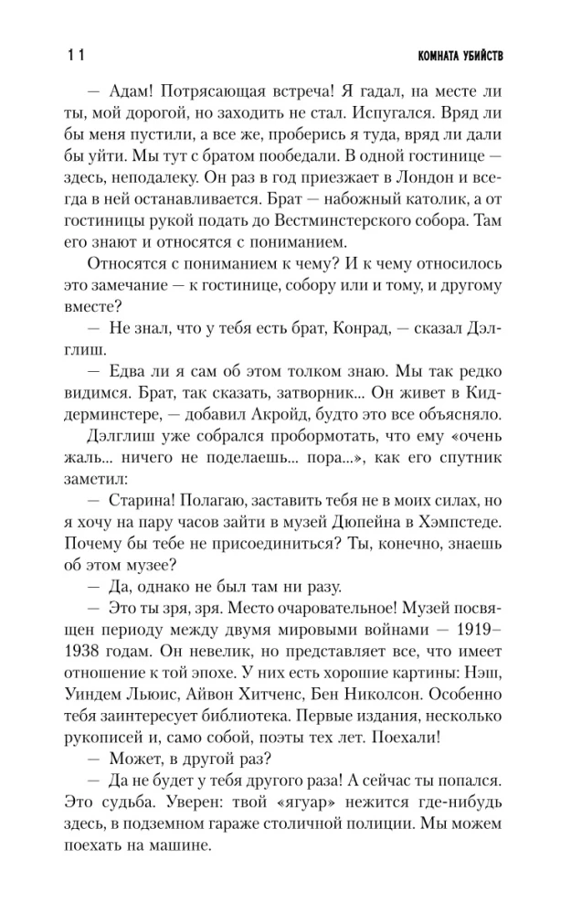 Комната убийств