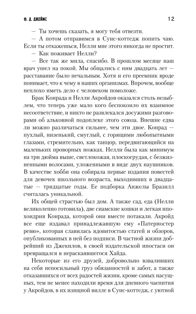 Комната убийств