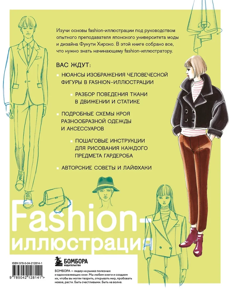 Ilustracja mody. Od pomysłu do gotowej pracy. Uczymy się rysować jak profesjonalni projektanci