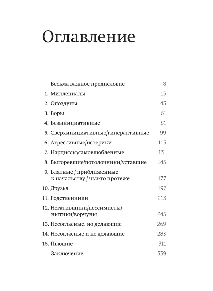 Trudni podwładni. Praktyka rosyjskich menedżerów