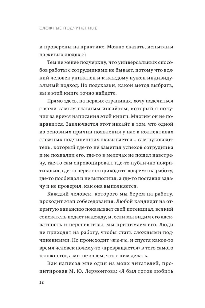 Trudni podwładni. Praktyka rosyjskich menedżerów