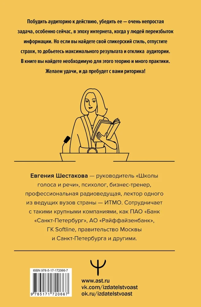 Retoryka po jedziejsku. Zrozumiały podręcznik do przekonującej mowy