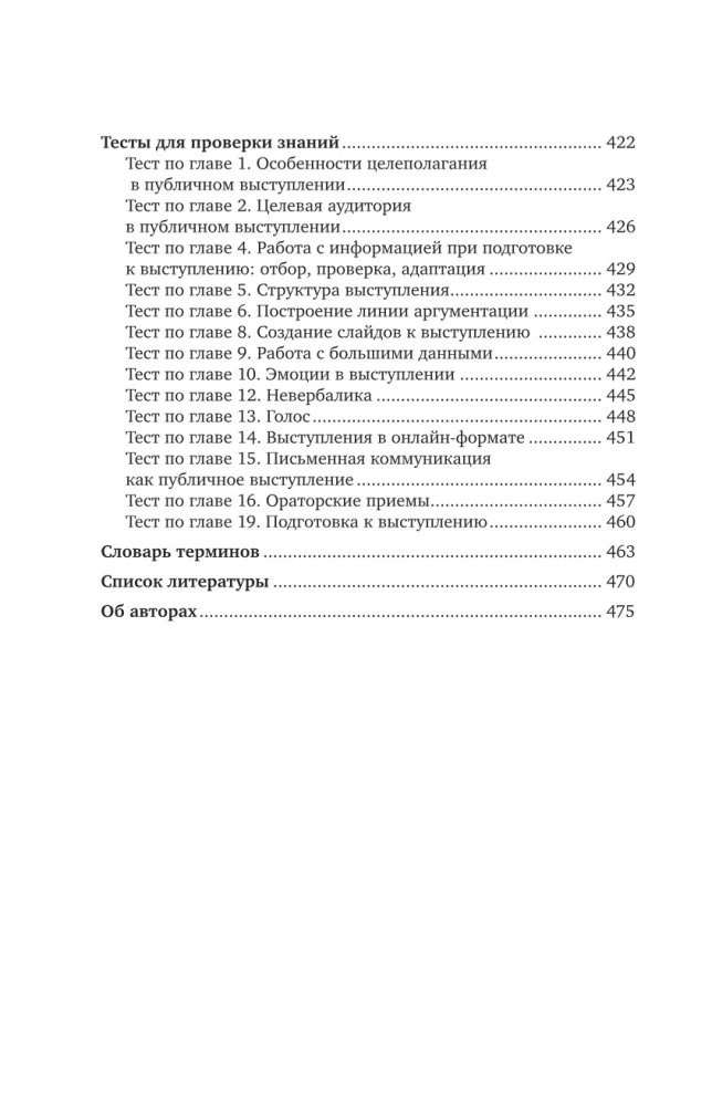 Retoryka po jedziejsku. Zrozumiały podręcznik do przekonującej mowy