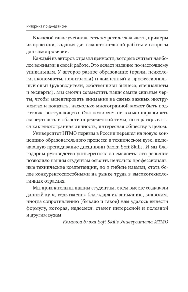 Retoryka po jedziejsku. Zrozumiały podręcznik do przekonującej mowy