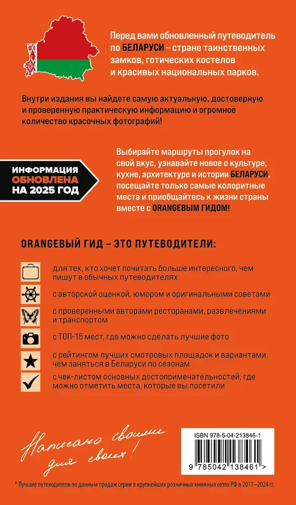Przewodnik. Białoruś. Mińsk, Brześć, Witebsk, Homel, Grodno, Mohylew, Mir, Nieśwież, Puszcza Białowieska