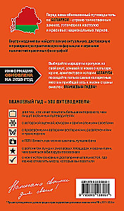 Przewodnik. Białoruś. Mińsk, Brześć, Witebsk, Homel, Grodno, Mohylew, Mir, Nieśwież, Puszcza Białowieska