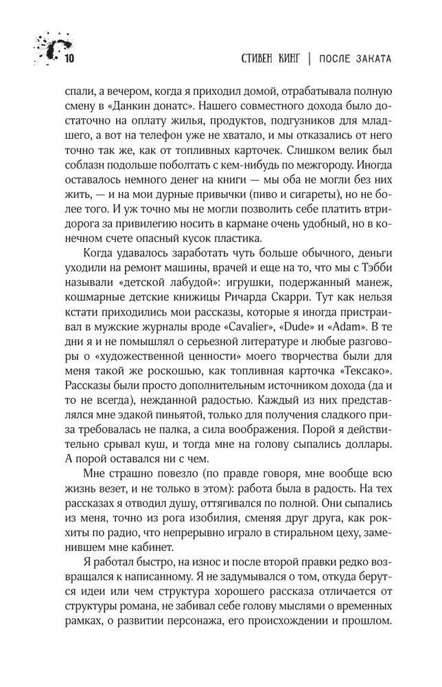 Po zachodzie słońca