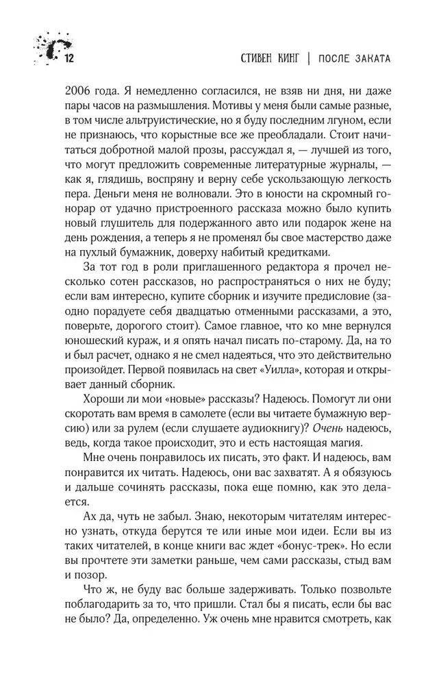 Po zachodzie słońca