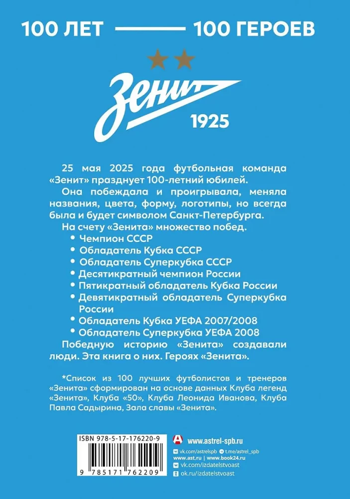 Zenit. 100 lat — 100 bohaterów