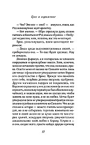Grzech i porażka