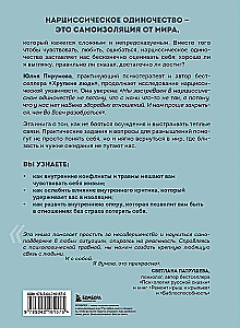 Хрупкие связи. Как раненый нарциссизм мешает нам жить в мире с собой и другими