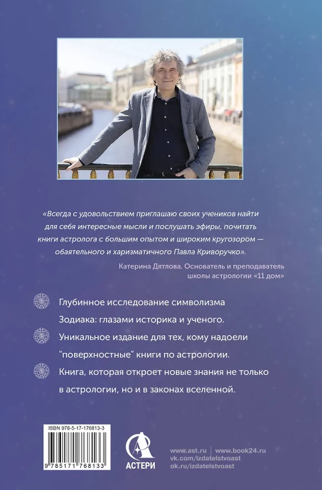Astrologia. Badanie symboliki planet i zodiaku. Systemowe podejście do nauki