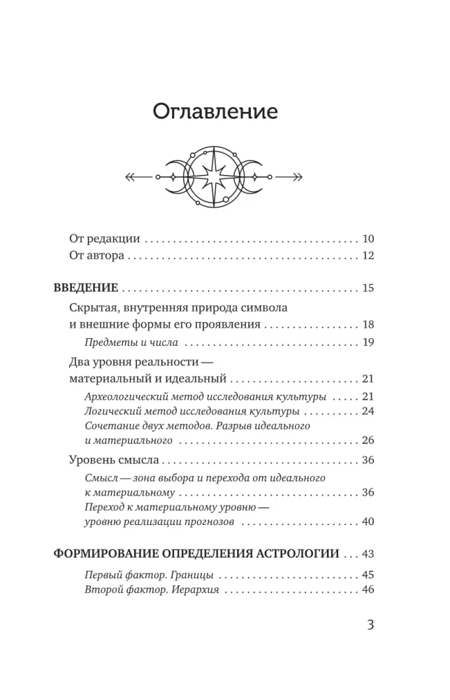 Astrologia. Badanie symboliki planet i zodiaku. Systemowe podejście do nauki