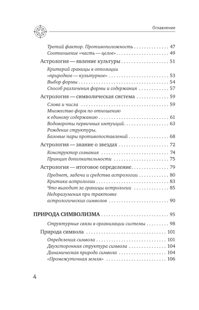 Astrologia. Badanie symboliki planet i zodiaku. Systemowe podejście do nauki