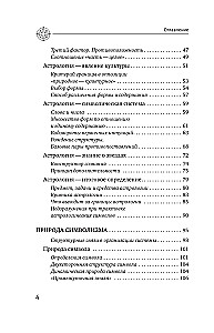 Astrologia. Badanie symboliki planet i zodiaku. Systemowe podejście do nauki