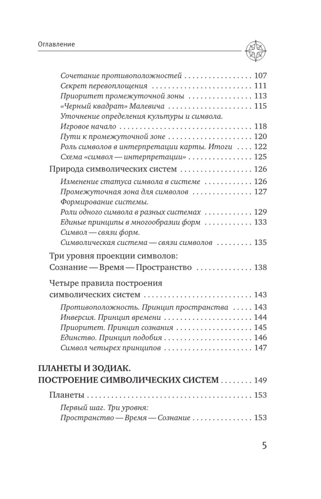 Astrologia. Badanie symboliki planet i zodiaku. Systemowe podejście do nauki