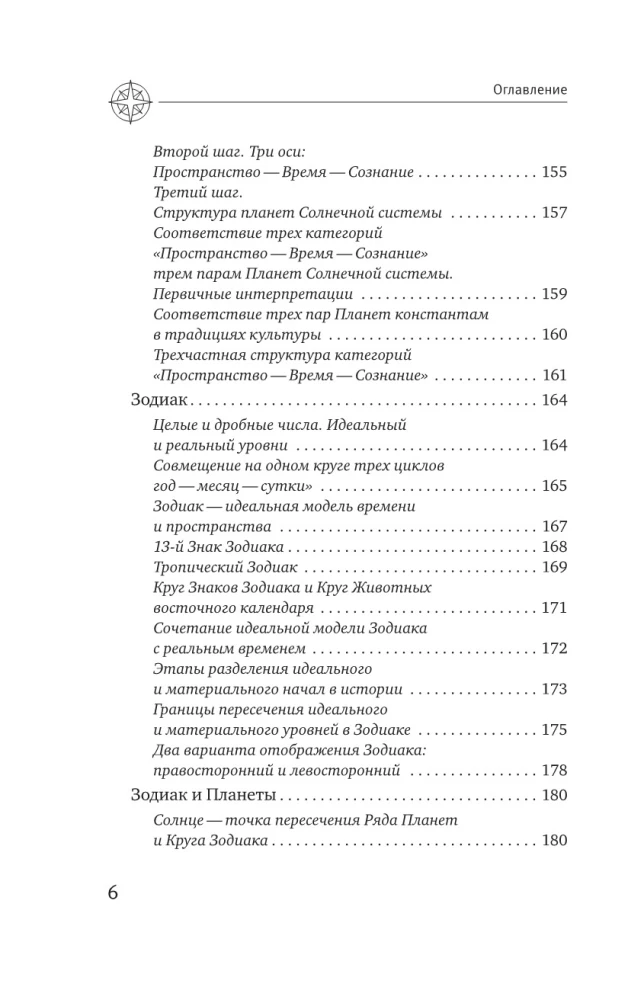 Astrologia. Badanie symboliki planet i zodiaku. Systemowe podejście do nauki
