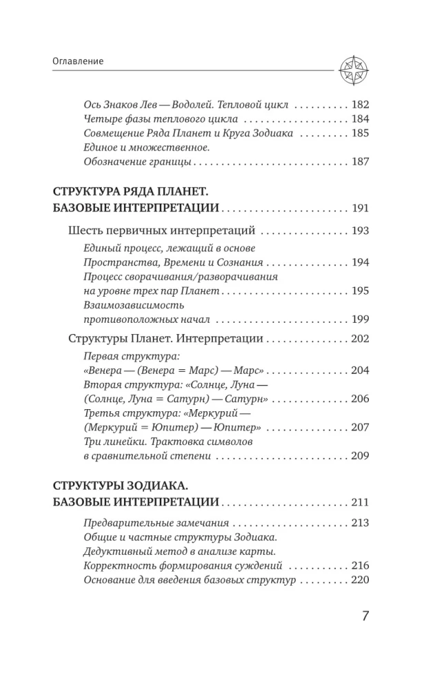 Astrologia. Badanie symboliki planet i zodiaku. Systemowe podejście do nauki
