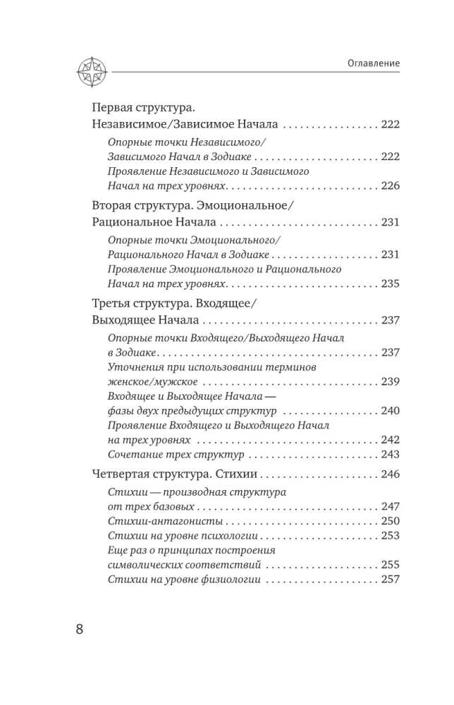 Astrologia. Badanie symboliki planet i zodiaku. Systemowe podejście do nauki