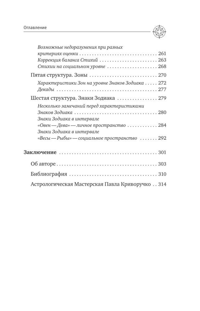 Astrologia. Badanie symboliki planet i zodiaku. Systemowe podejście do nauki