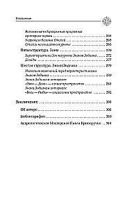 Astrologia. Badanie symboliki planet i zodiaku. Systemowe podejście do nauki