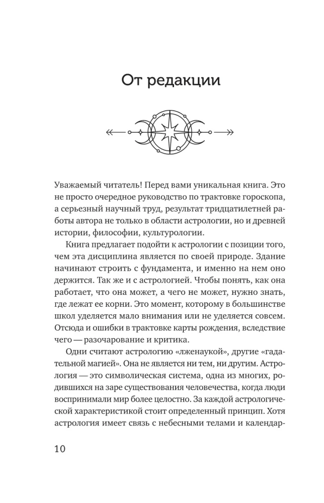 Astrologia. Badanie symboliki planet i zodiaku. Systemowe podejście do nauki