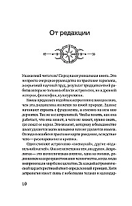 Astrologia. Badanie symboliki planet i zodiaku. Systemowe podejście do nauki