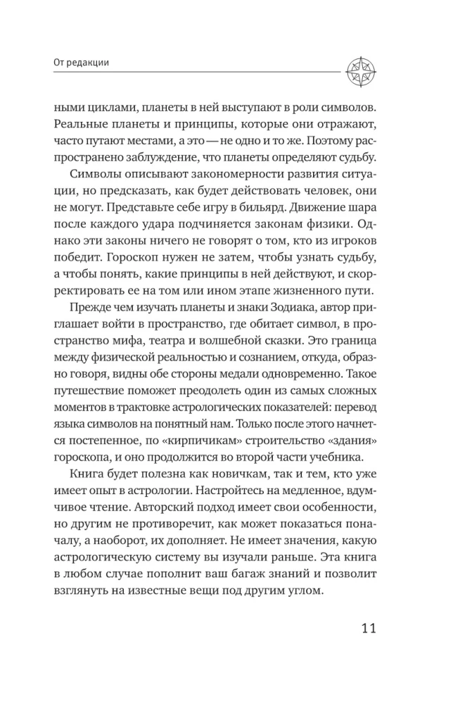Astrologia. Badanie symboliki planet i zodiaku. Systemowe podejście do nauki