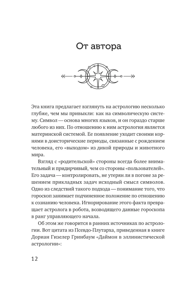 Astrologia. Badanie symboliki planet i zodiaku. Systemowe podejście do nauki
