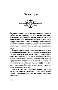 Astrologia. Badanie symboliki planet i zodiaku. Systemowe podejście do nauki