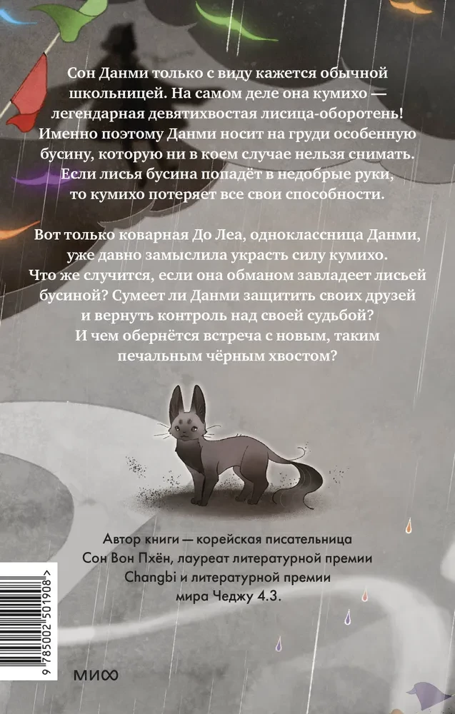 Dziewczyna z lisim ogonem. Tom 6